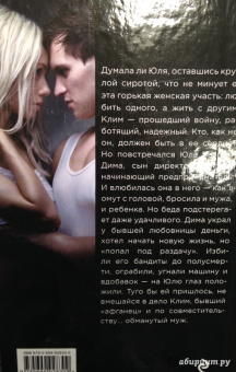 Владимир Колычев: Верная неверная
