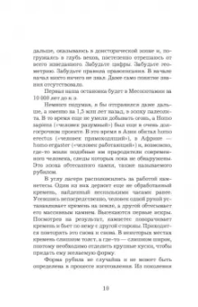 Микаэль Лонэ: Большой роман о математике. История мира через призму математики
