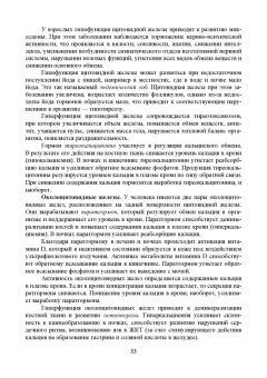 Позняковский, Дроздова, Влощинский: Физиология питания. Учебник