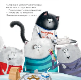 Скоттон Роб: Котёнок Шмяк - президент