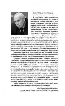 Русско-турецкая война. Русский и болгарский взгляд. Сборник воспоминаний