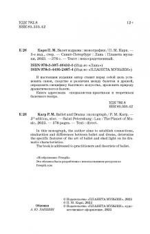 Поэль Карп: Балет и драма. Монография