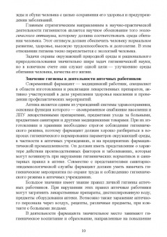 Дьякова, Сливкин, Гапонов: Гигиена и экология человека. Учебник для СПО