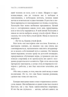 Молли Блум: Большая игра