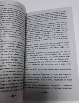 Наталья Александрова: Клеймо сатаны
