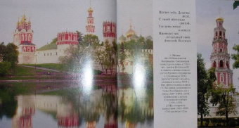 Марина Анашкевич: Храмы России