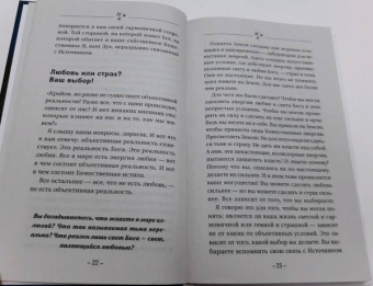 Тамара Шмидт: Крайон. Искусство правильных решений. Как получать инструкции от Вселенной