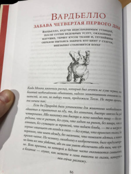 Джамбаттиста Базиле: Сказка сказок, или Забава для малых ребят
