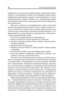 Родионов, Юлдашбаев, Табакова: Основы животноводства. Учебник