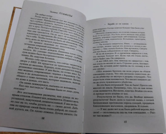 Галина Романова: Позови ее по имени