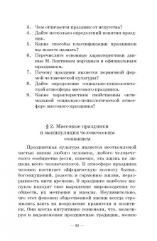 Нина Андрейчук: Краткий курс истории и теор.празднич.культуры.СПО