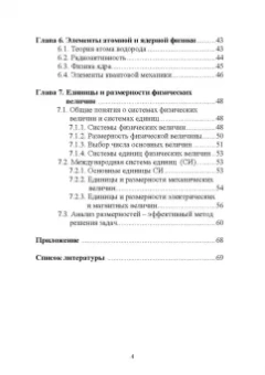Геннадий Трунов: Общая физика. Дополнительные материалы для самостоятельной работы. Учебное пособие. СПО