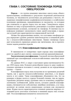 Юлдашбаев, Ерохин, Карасев: Селекционно-генетические основы повышения продуктивности овец