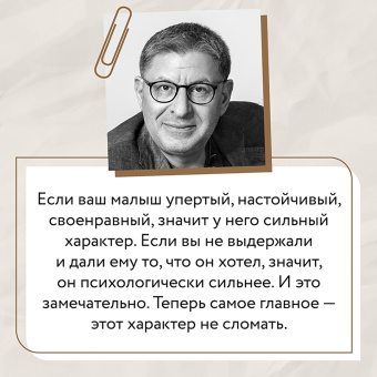 Михаил Лабковский: Люблю и понимаю. Как растить детей счастливыми (и не сойти с ума от беспокойства)