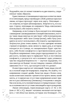 Андреа Тейлор: Интерпретация натальной карты просто и понятно