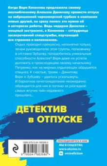 Литвинова, Литвинов: Аватар судьбы