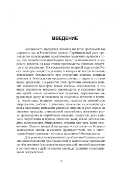 Маюрникова, Губаненко, Кокшаров: ХАССП на предприятиях общественного питания. Учебное пособие для вузов
