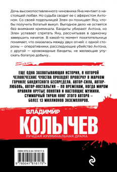 Владимир Колычев: Дочь убийцы