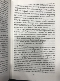 Федор Раззаков: Владимир Высоцкий и Марина Влади. Бард и француженка