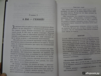 Венгер, По: Фактор Эйнштейна, или Как развить феноменальную память и скорость чтения