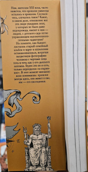 Кир Булычев: Тайны Древнего мира. Тайны античного мира