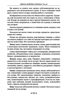 Олег Чуруксаев: Школа Ворона и Волка. Том 10. Ангельская магия и книга заклинаний