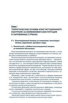 Дмитрий Шустров: Конституционный контроль за изменением конституции в зарубежных странах. Том 1. Монография