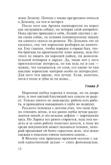 Владимир Колычев: Бугор