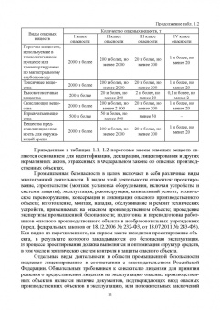 Севриков, Ничкова, Севриков: Оптимизация структур эргатических систем контроля и защиты пожаровзрывоопасных объектов