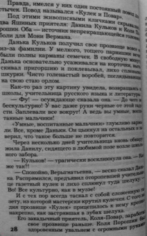 Елена Михалкова: Алмазный эндшпиль