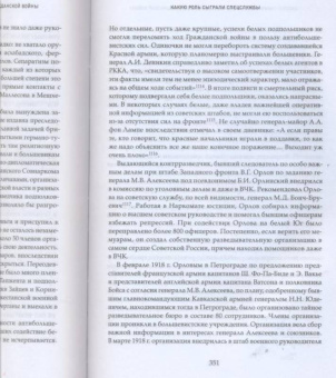Андрей Ганин: Семь "почему" российской Гражданской войны