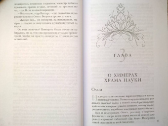 Мика Ртуть: Строптивая невеста