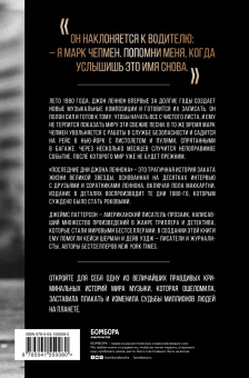 Паттерсон, Шерман, Уэдж: Последние дни Джона Леннона