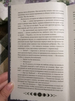 Анастасия Гор: Ковен озера Шамплейн