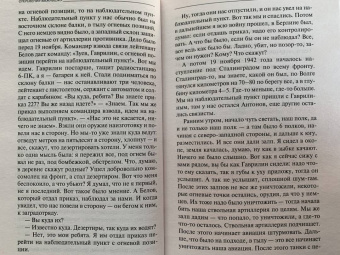 Артем Драбкин: Я дрался в Сталинграде. Откровения выживших