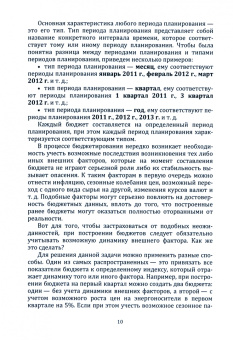 Алексей Гладкий: Бюджетирование на компьютере. Монография
