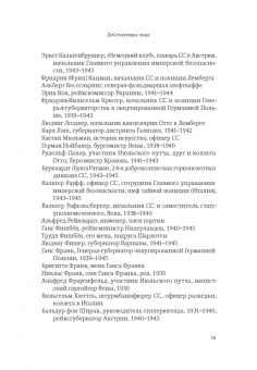 Филипп Сэндс: Крысиная тропа. Любовь, ложь и правосудие по следу беглого нациста