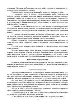 Сергей Матвеев: Технология технического обслуживания и ремонта судового электрооборудования. Учебное пособие для СПО
