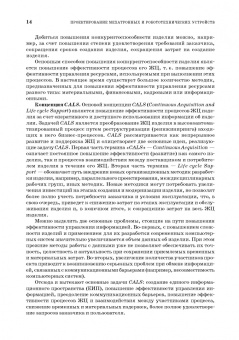 Александр Лукинов: Проектирование мехатронных и робототехнических устройств. Учебное пособие для вузов