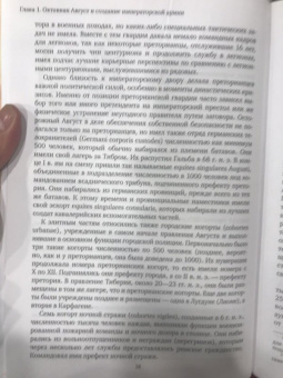 Махлаюк, Негин: Римские легионы. Самая полная иллюстрированная энциклопедия