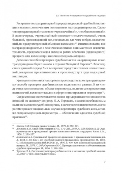 Сергей Князькин: Экстраординарный характер деятельности надзорной судебной инстанции в цивилистическом процессе