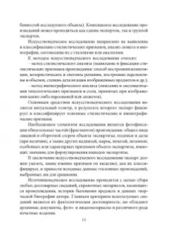 Татьяна Михайлова: Экспертиза культурных ценностей. Учебно-методическое пособие