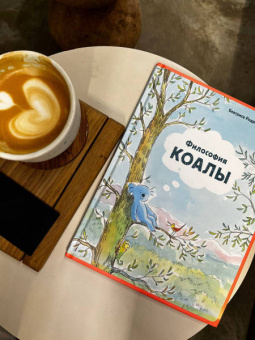 Беатриса Родригез: Философия Коалы