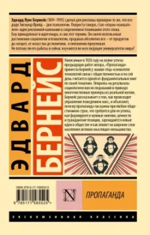 Эдвард Бернейс: Пропаганда