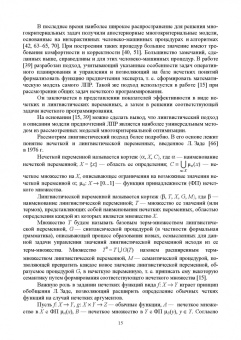 Быков, Соловьев, Быкова: Системы поддержки принятия решений