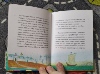 Александр Ткаченко: Житие святителя Николая Чудотворца в пересказе для детей