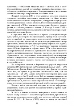 Егоров, Слиньков: Обеспечение сохранности, реставрация и консервация документов. Учебное пособие для СПО