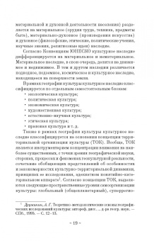 Тараторин, Курапина: Анимация историко-культурных объектов. Учебное пособие