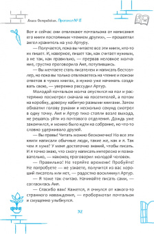 Алиса Островская: Протокол № 8. Трансерфинг реальности для детей