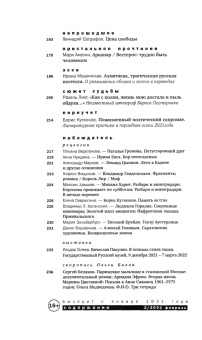 Журнал Знамя № 2. 2022